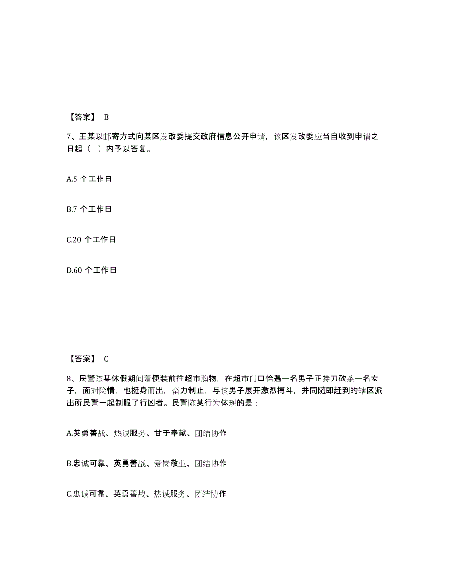 备考2025宁夏回族自治区石嘴山市惠农区公安警务辅助人员招聘题库与答案_第4页