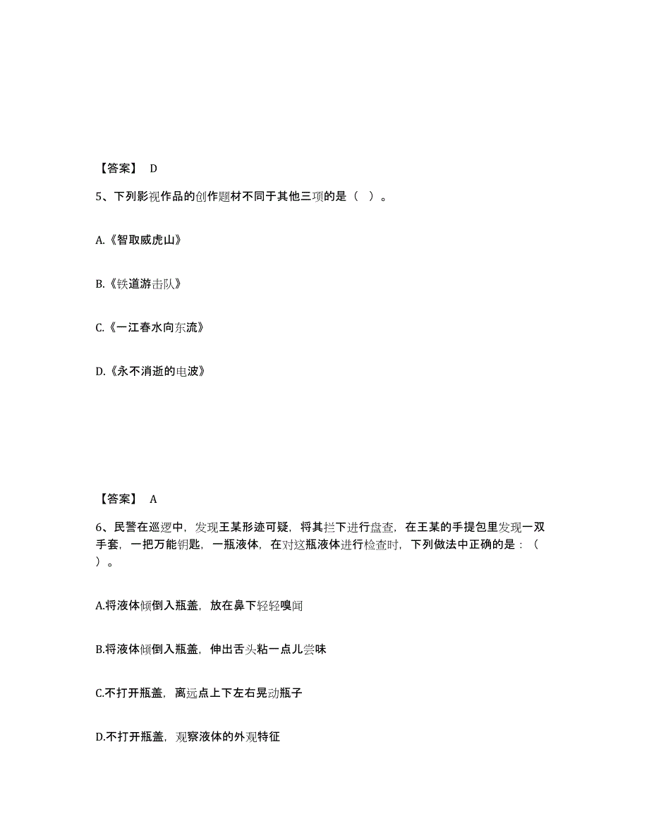 备考2025宁夏回族自治区吴忠市同心县公安警务辅助人员招聘自测模拟预测题库_第3页