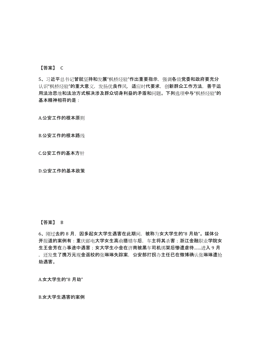 备考2025陕西省安康市宁陕县公安警务辅助人员招聘自我检测试卷A卷附答案_第3页