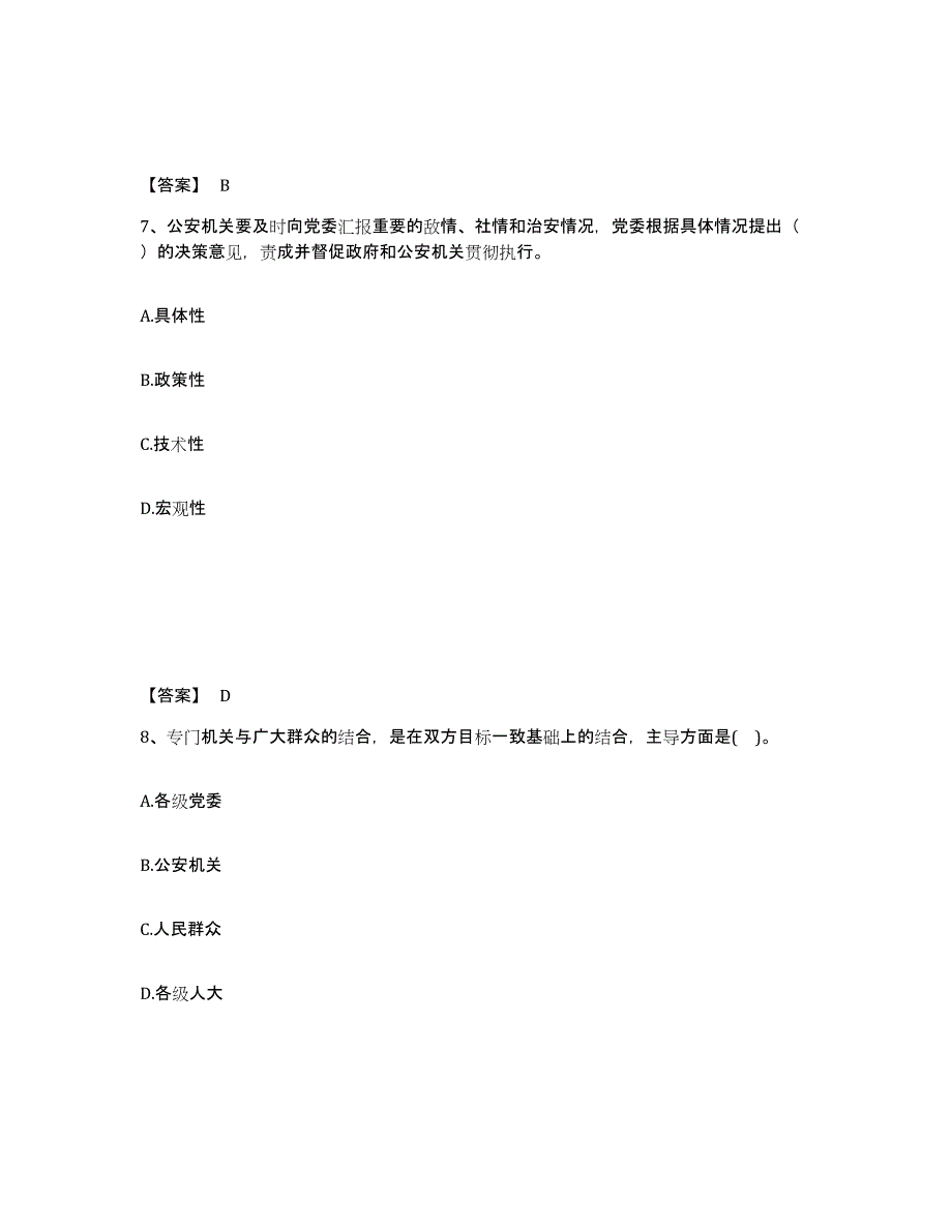 备考2025陕西省商洛市山阳县公安警务辅助人员招聘自我检测试卷B卷附答案_第4页