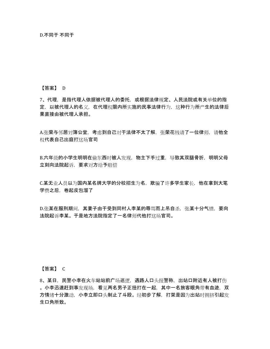 备考2025宁夏回族自治区固原市公安警务辅助人员招聘模考模拟试题(全优)_第4页