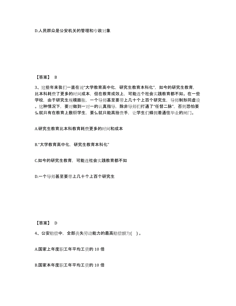 备考2025宁夏回族自治区银川市公安警务辅助人员招聘提升训练试卷B卷附答案_第2页