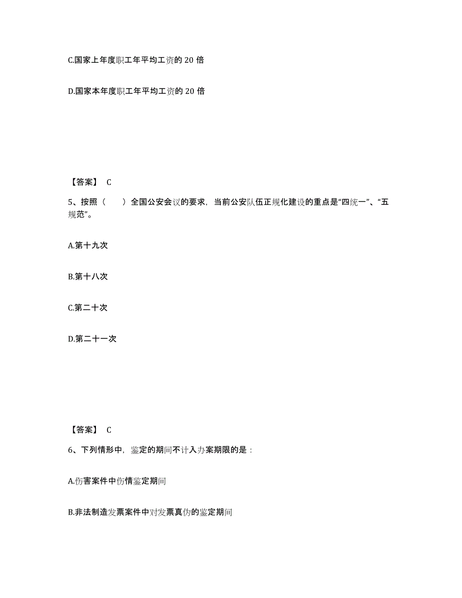 备考2025宁夏回族自治区银川市公安警务辅助人员招聘提升训练试卷B卷附答案_第3页