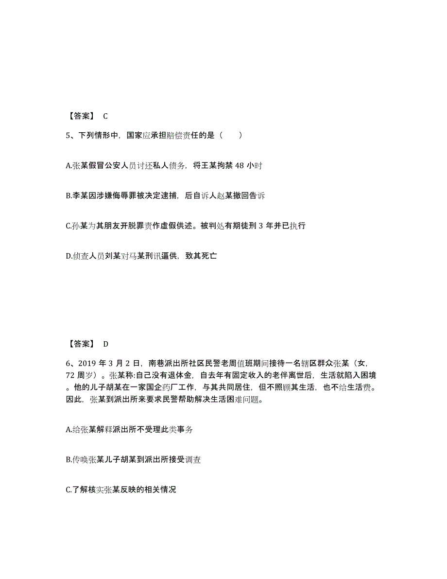 备考2025云南省大理白族自治州永平县公安警务辅助人员招聘测试卷(含答案)_第3页