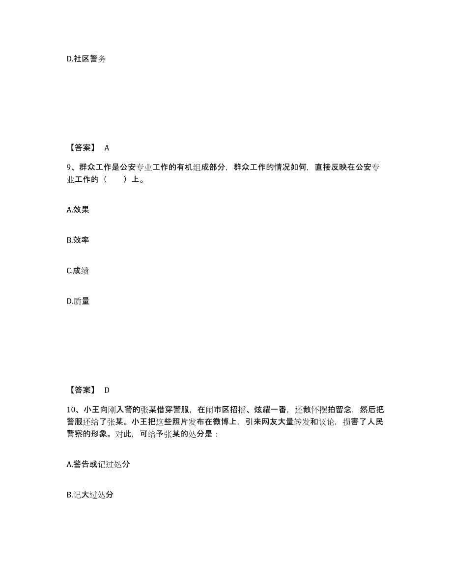 备考2025云南省大理白族自治州永平县公安警务辅助人员招聘测试卷(含答案)_第5页