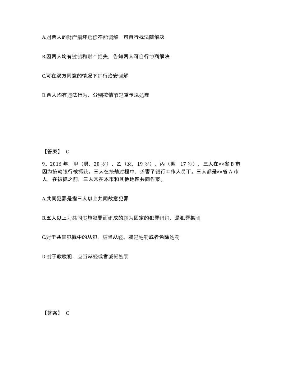 备考2025甘肃省陇南市公安警务辅助人员招聘能力检测试卷B卷附答案_第5页