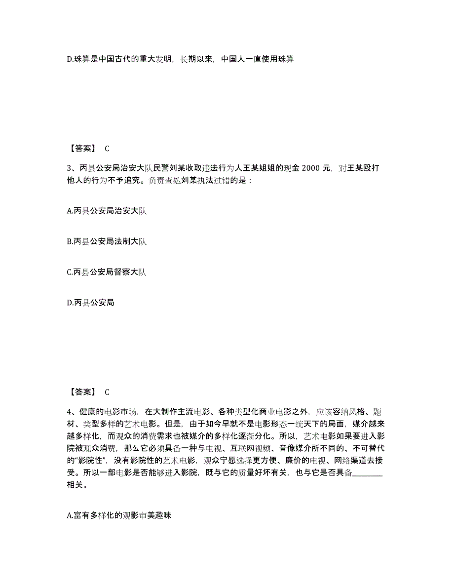 备考2025甘肃省张掖市肃南裕固族自治县公安警务辅助人员招聘真题附答案_第2页