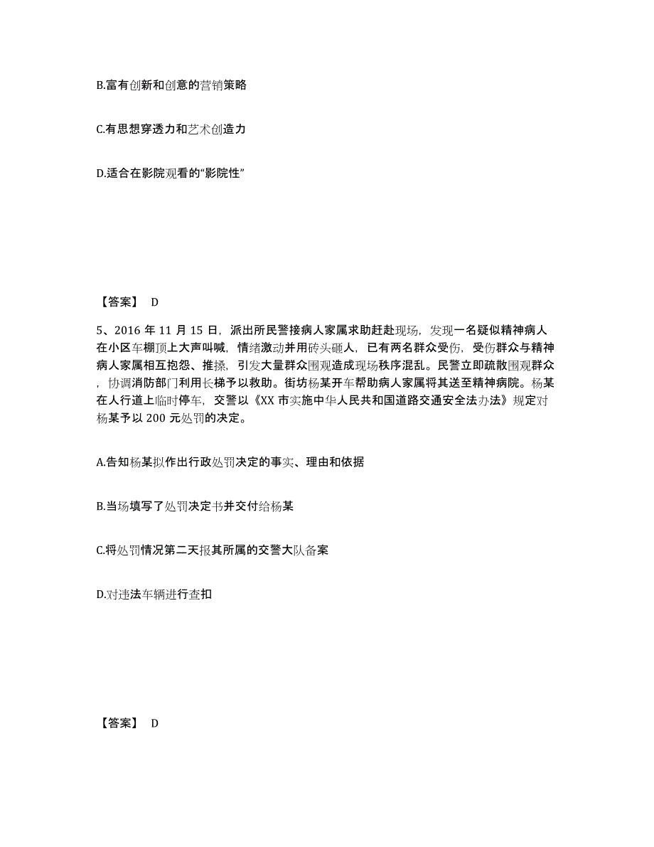 备考2025甘肃省张掖市肃南裕固族自治县公安警务辅助人员招聘真题附答案_第3页