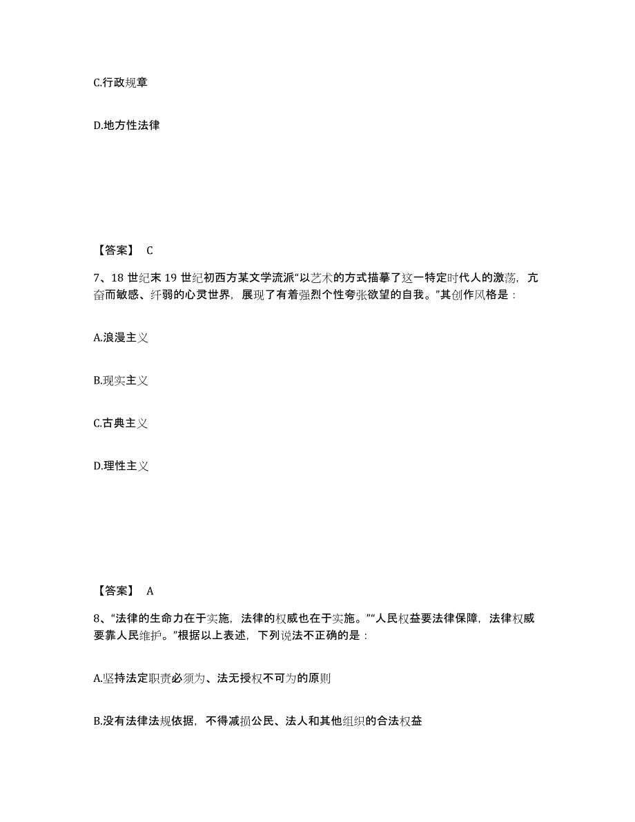 备考2025云南省昭通市大关县公安警务辅助人员招聘题库及答案_第4页