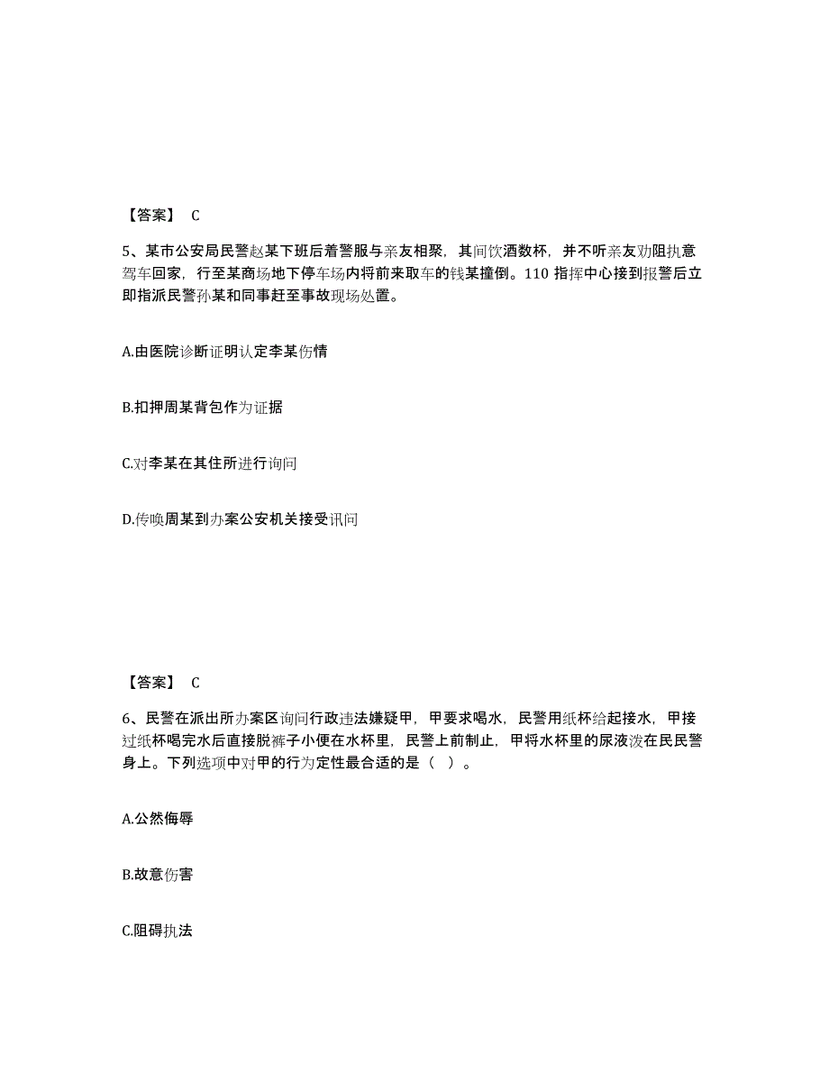 备考2025陕西省商洛市洛南县公安警务辅助人员招聘真题练习试卷A卷附答案_第3页