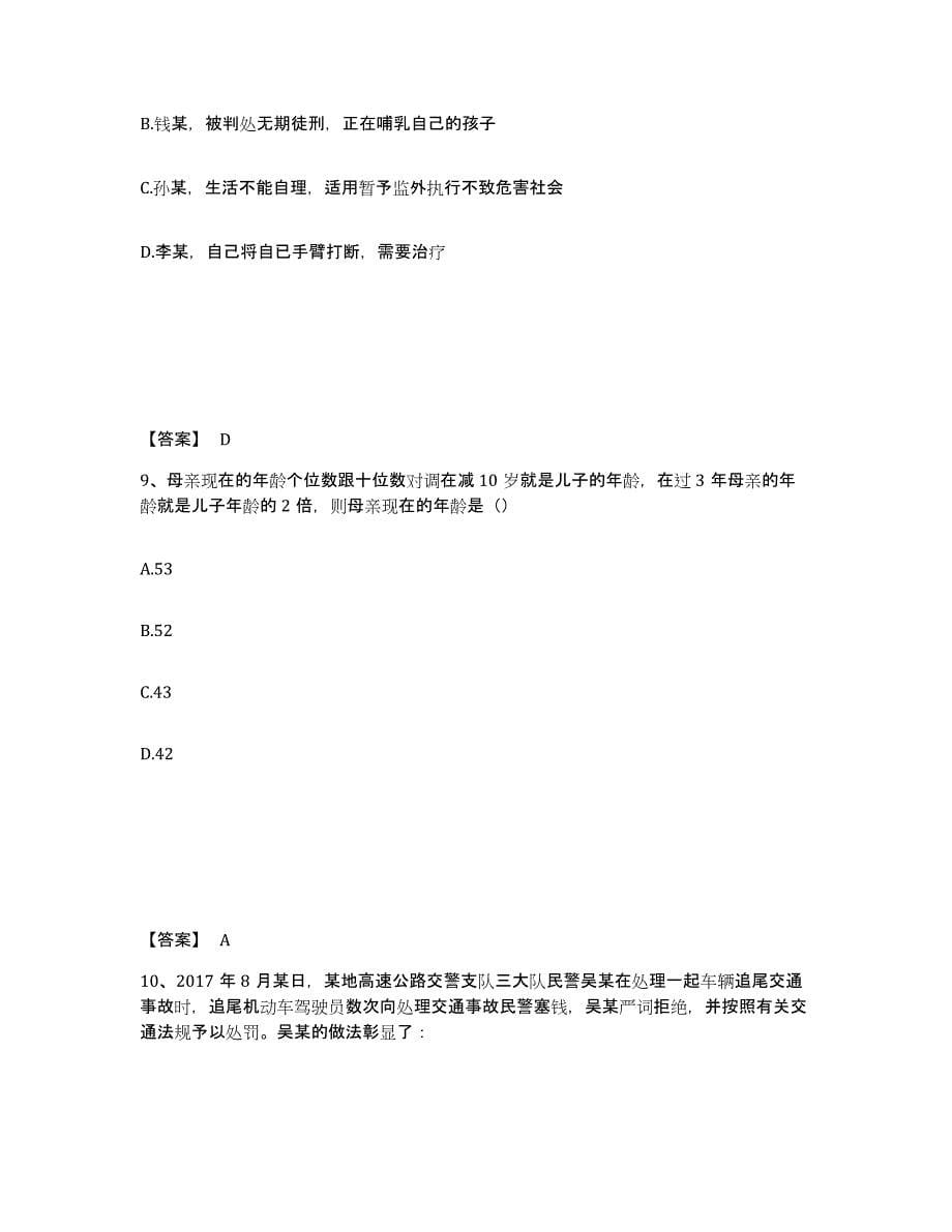 备考2025云南省文山壮族苗族自治州西畴县公安警务辅助人员招聘题库与答案_第5页