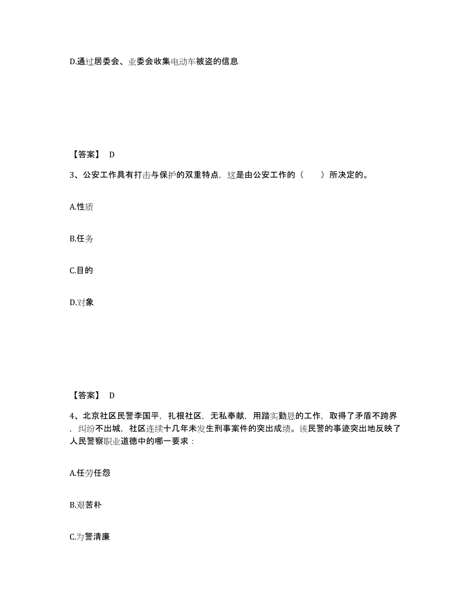 备考2025甘肃省兰州市西固区公安警务辅助人员招聘模拟题库及答案_第2页