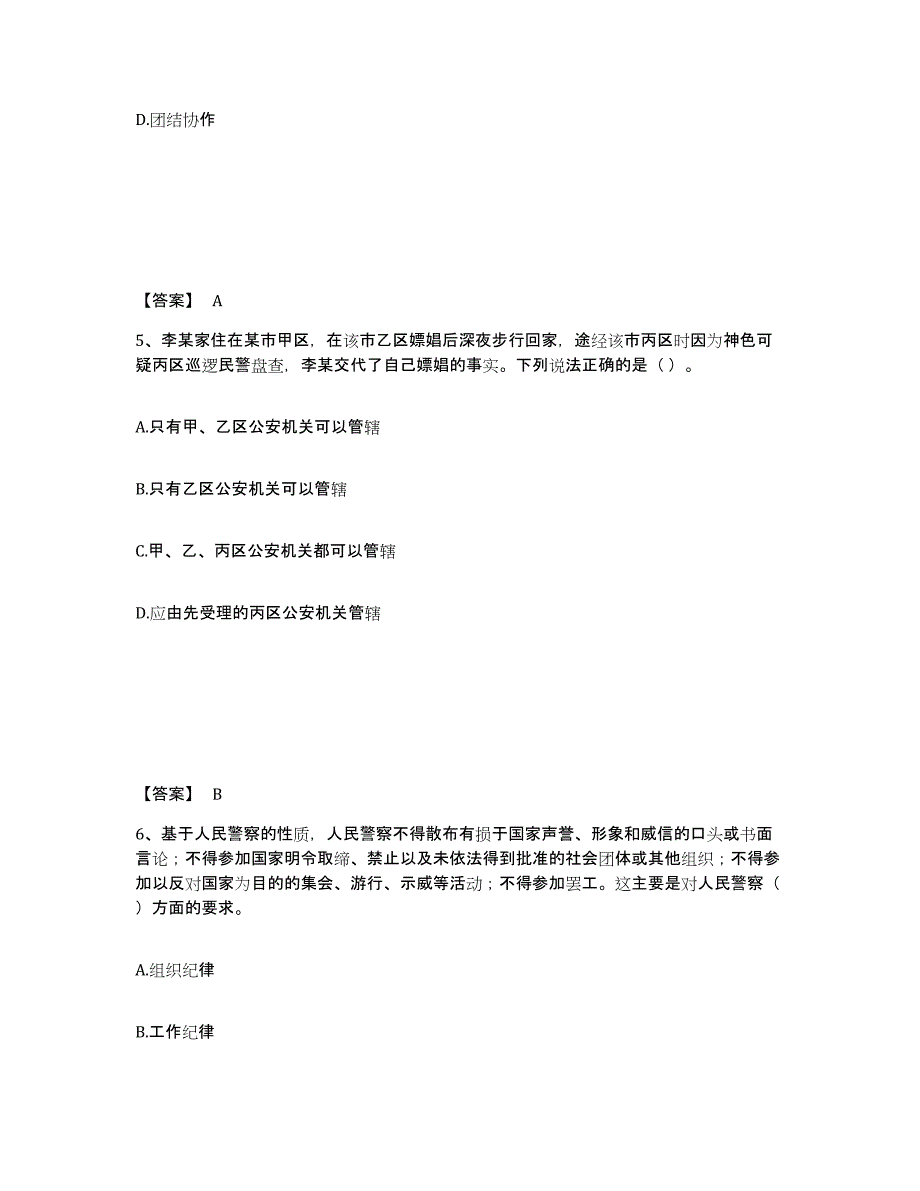 备考2025甘肃省兰州市西固区公安警务辅助人员招聘模拟题库及答案_第3页