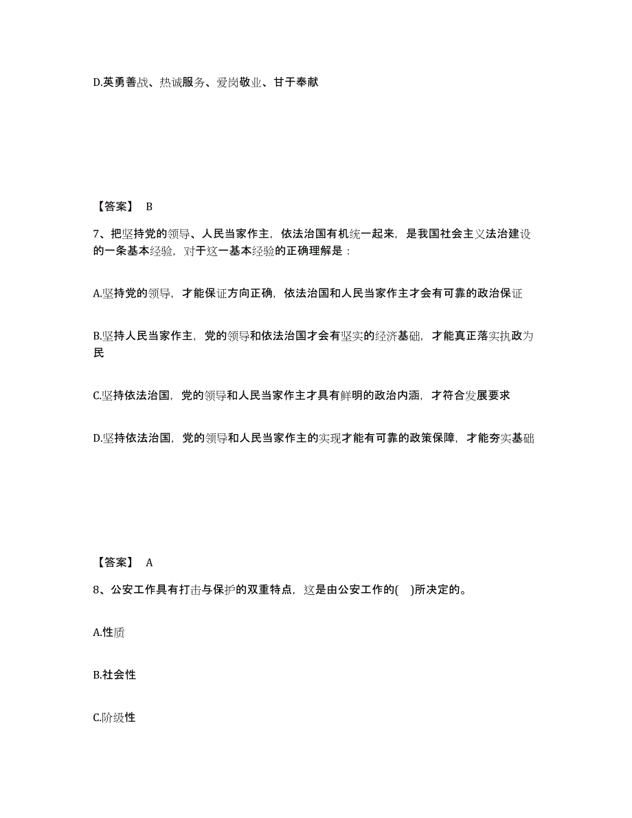 备考2025甘肃省临夏回族自治州康乐县公安警务辅助人员招聘自测提分题库加答案_第4页