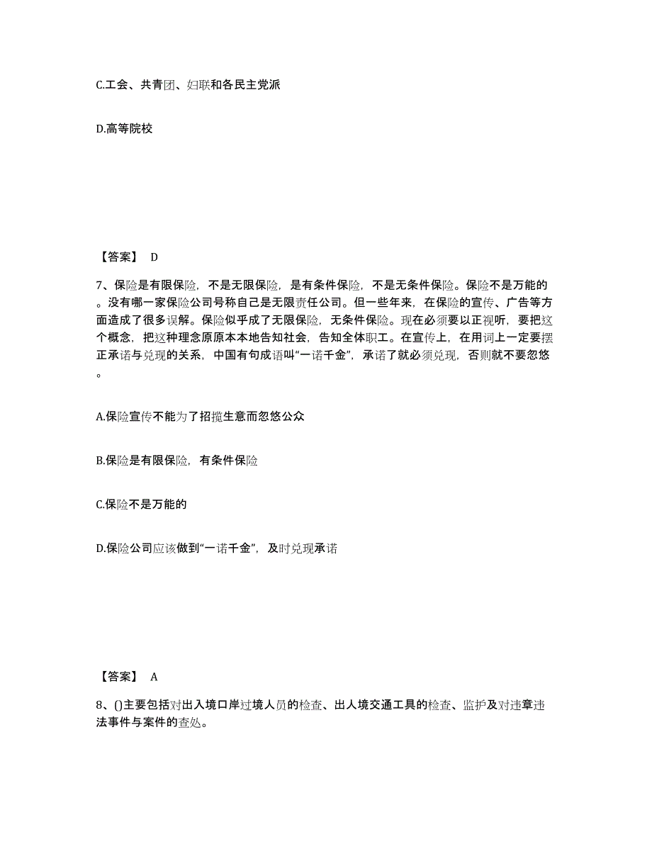 备考2025甘肃省陇南市武都区公安警务辅助人员招聘题库检测试卷B卷附答案_第4页