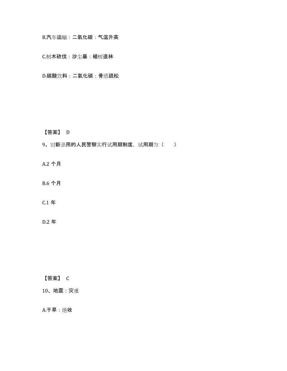 备考2025云南省丽江市玉龙纳西族自治县公安警务辅助人员招聘基础试题库和答案要点_第5页