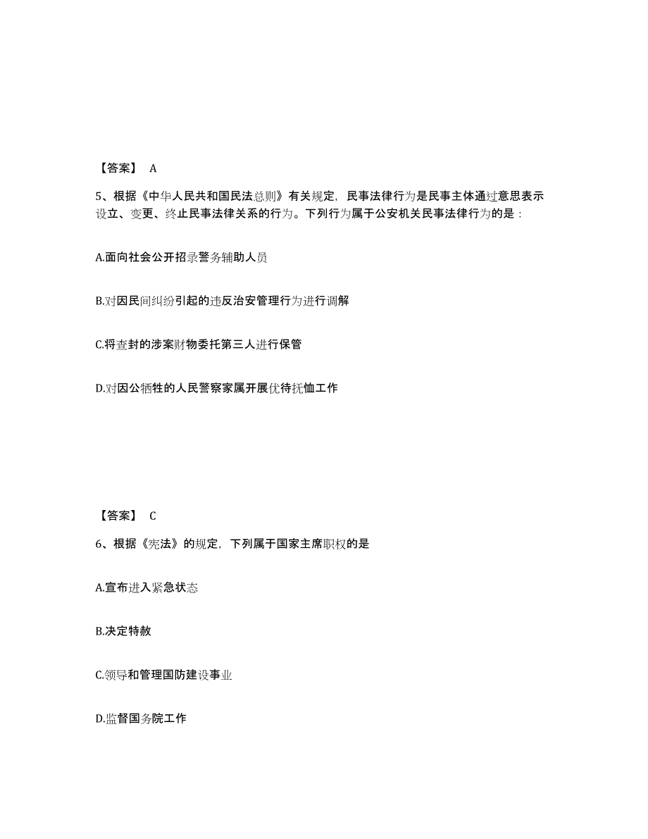 备考2025陕西省安康市旬阳县公安警务辅助人员招聘综合练习试卷A卷附答案_第3页