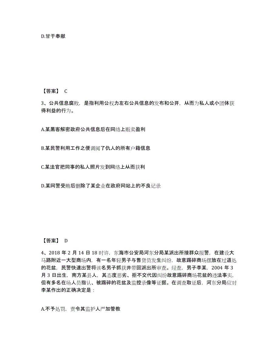 备考2025甘肃省天水市武山县公安警务辅助人员招聘题库附答案（典型题）_第2页