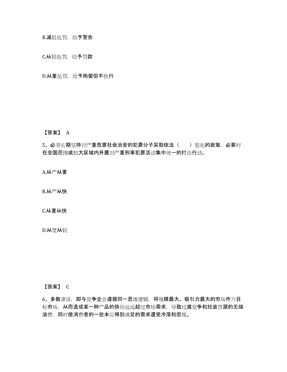 备考2025甘肃省天水市武山县公安警务辅助人员招聘题库附答案（典型题）_第3页