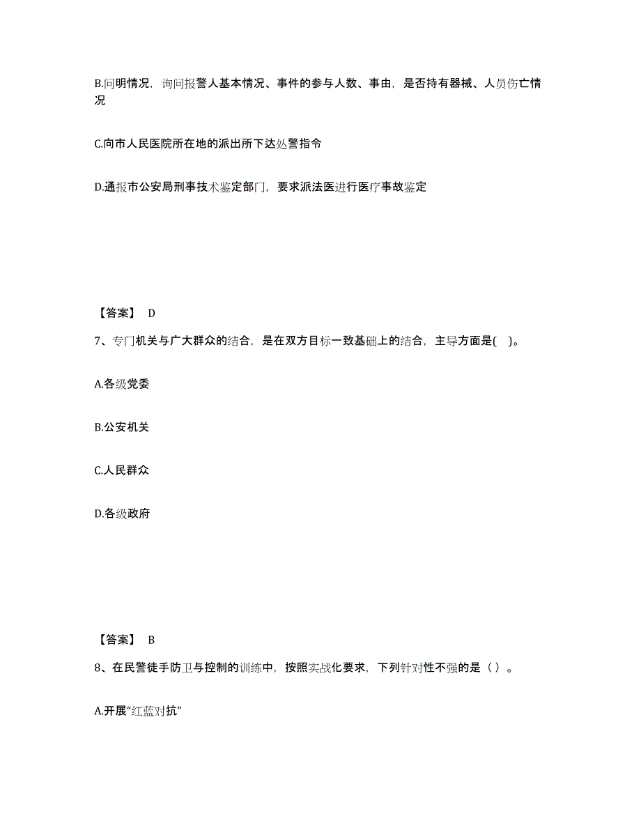 备考2025云南省思茅市澜沧拉祜族自治县公安警务辅助人员招聘全真模拟考试试卷A卷含答案_第4页