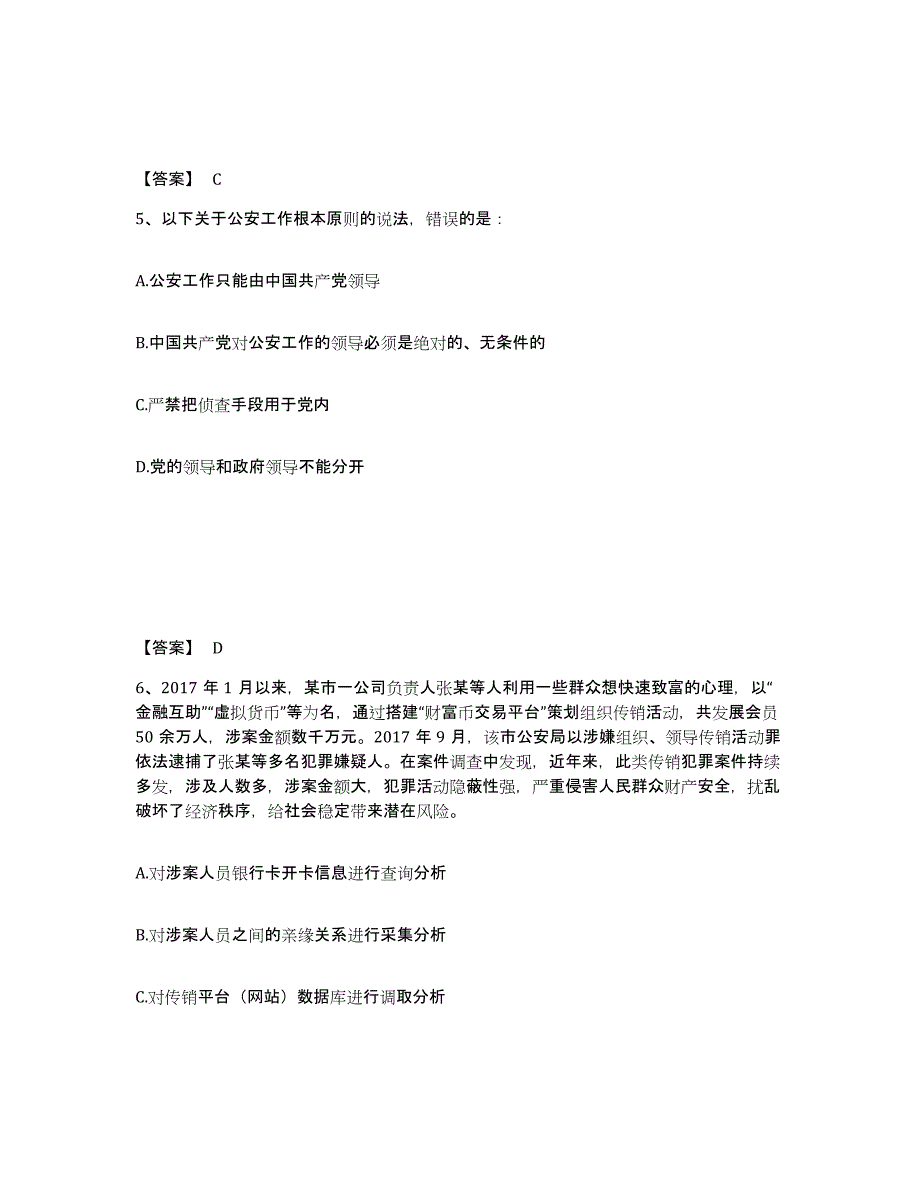 备考2025云南省大理白族自治州公安警务辅助人员招聘题库检测试卷B卷附答案_第3页