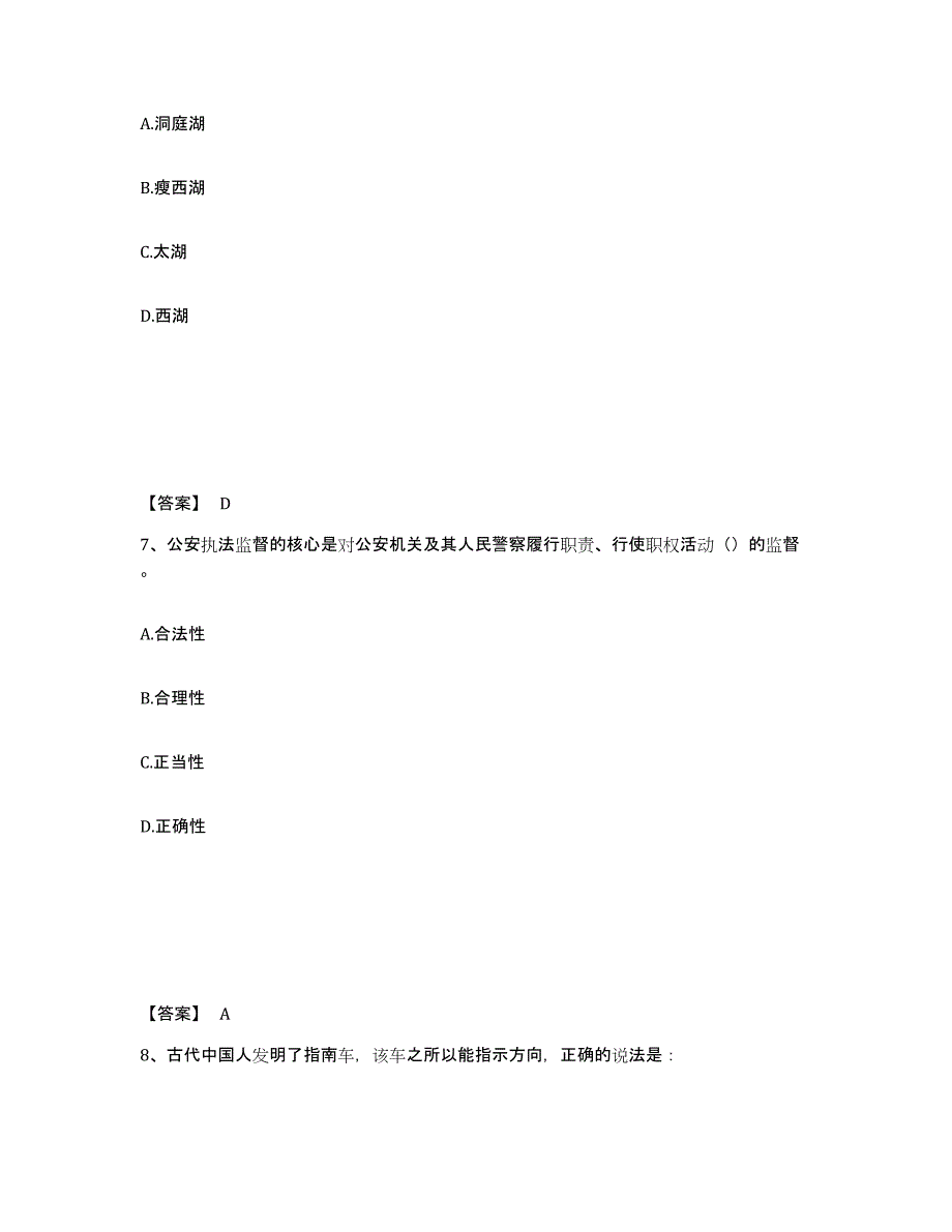 备考2025云南省大理白族自治州永平县公安警务辅助人员招聘通关题库(附答案)_第4页