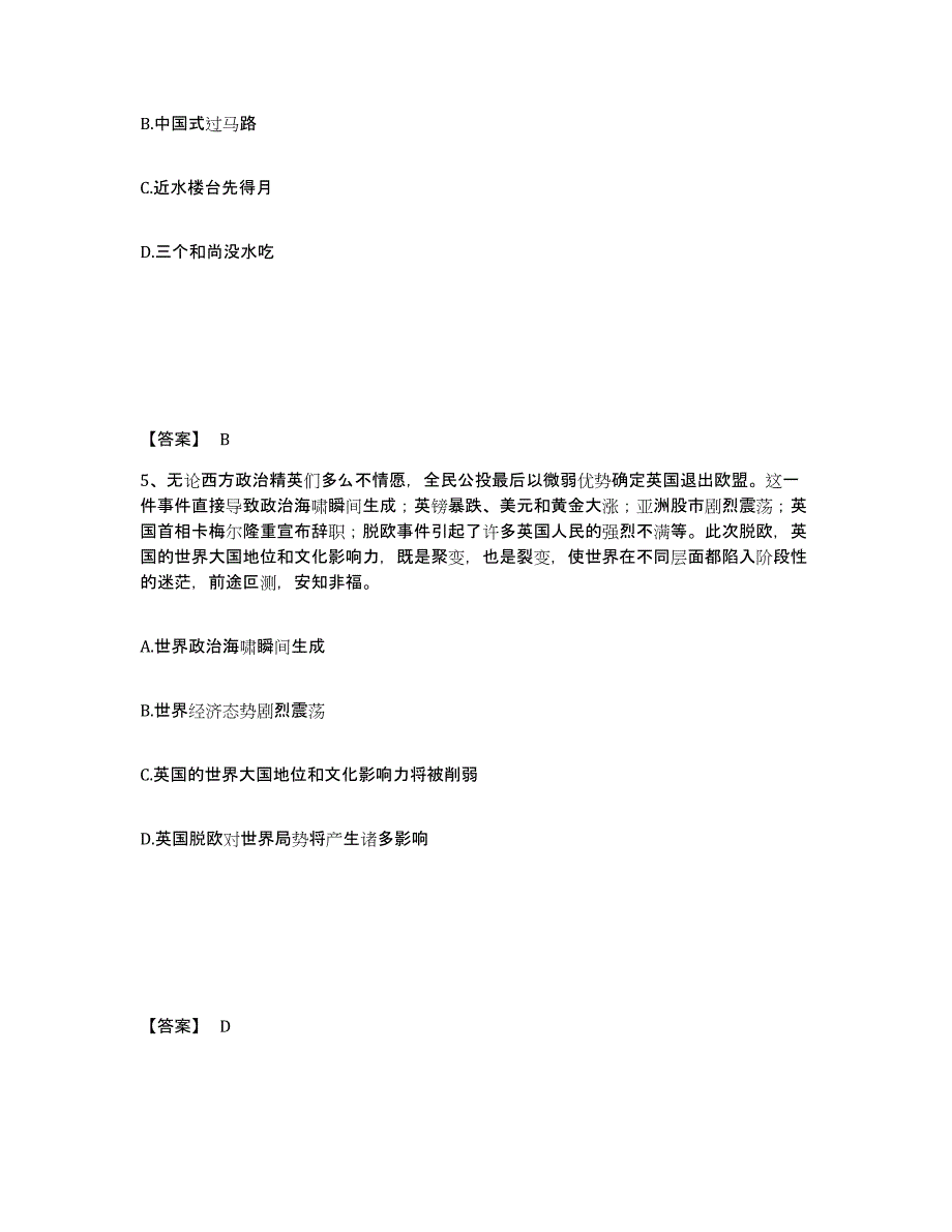 备考2025陕西省商洛市镇安县公安警务辅助人员招聘押题练习试卷B卷附答案_第3页