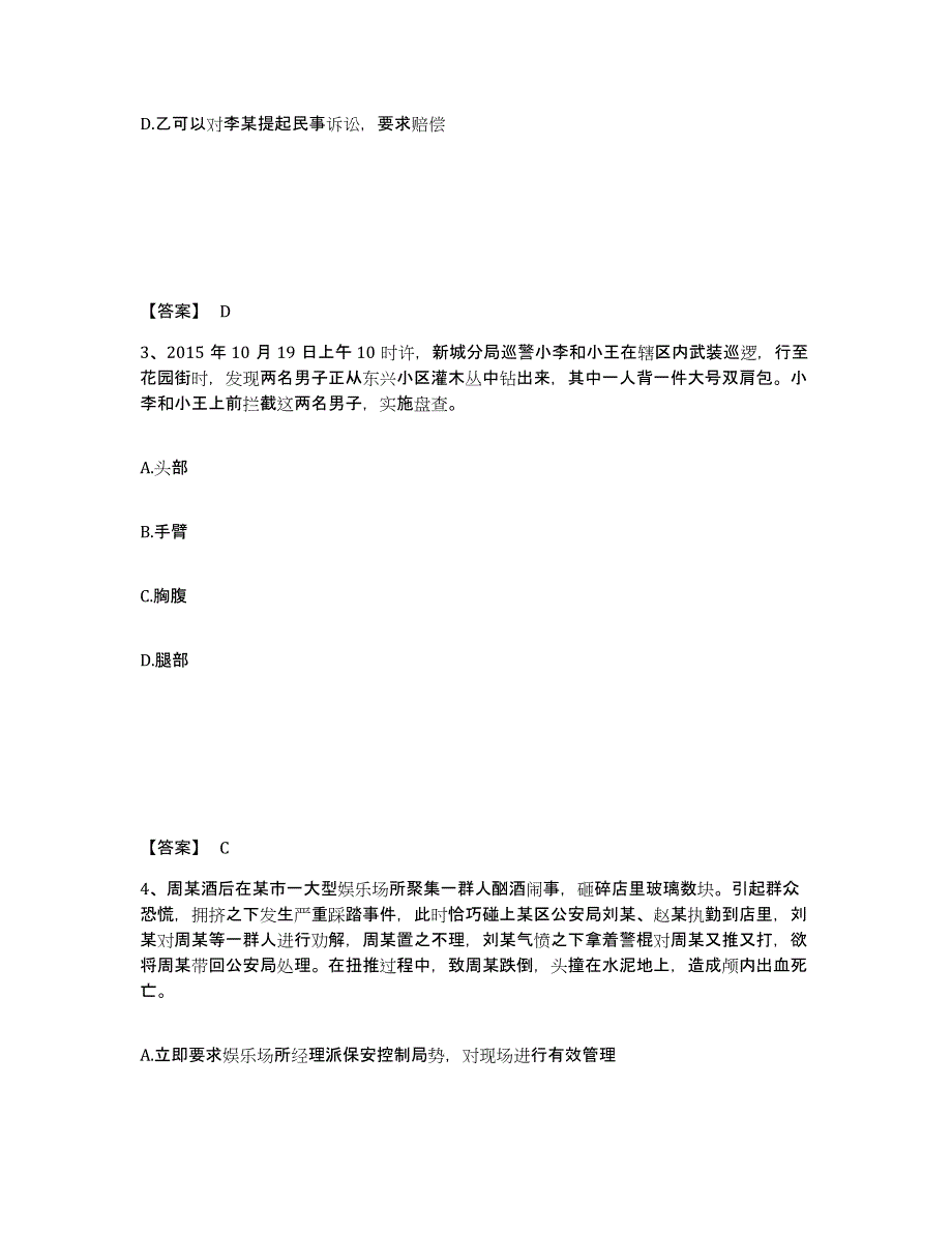 备考2025云南省昆明市五华区公安警务辅助人员招聘题库练习试卷A卷附答案_第2页