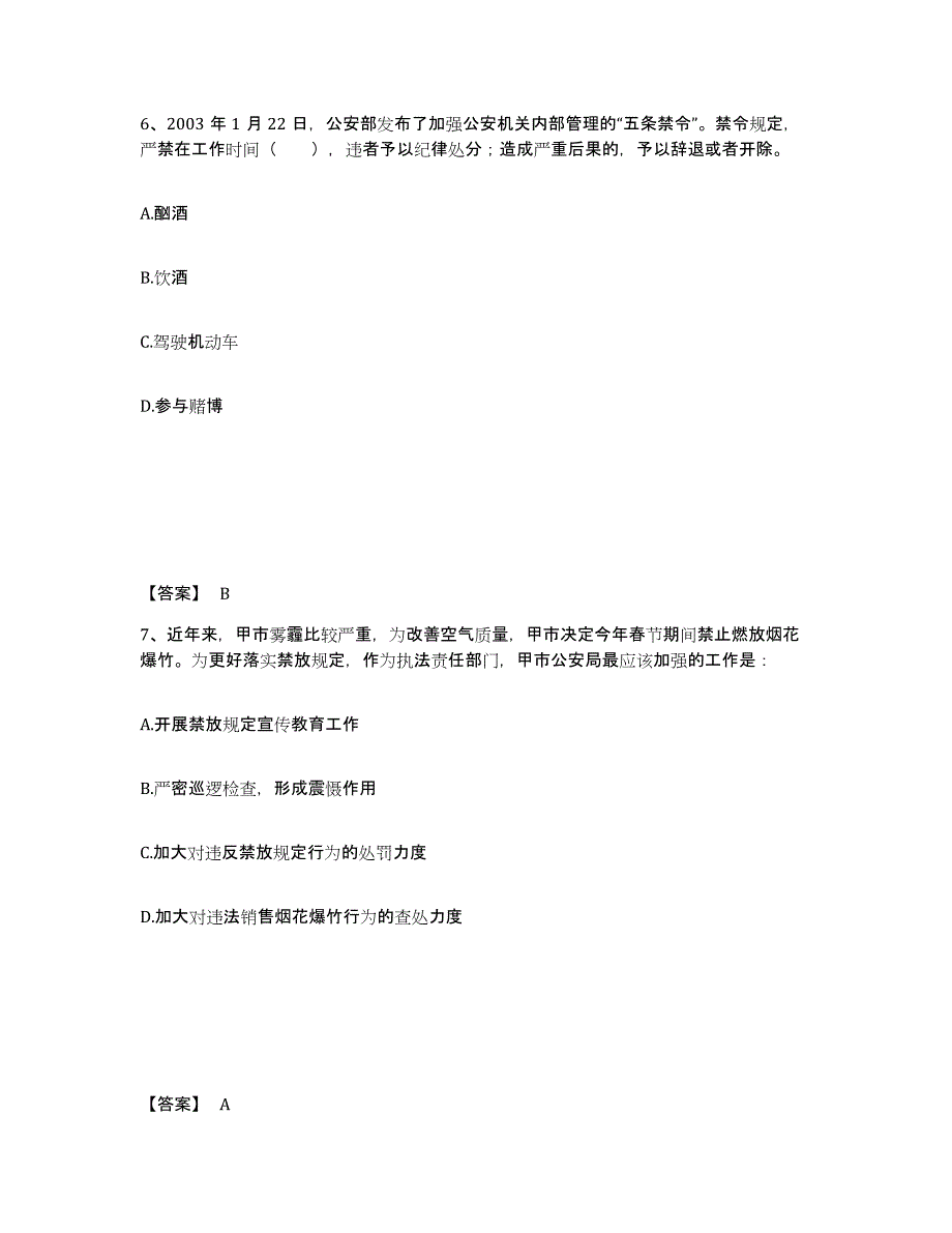 备考2025云南省昆明市五华区公安警务辅助人员招聘题库练习试卷A卷附答案_第4页