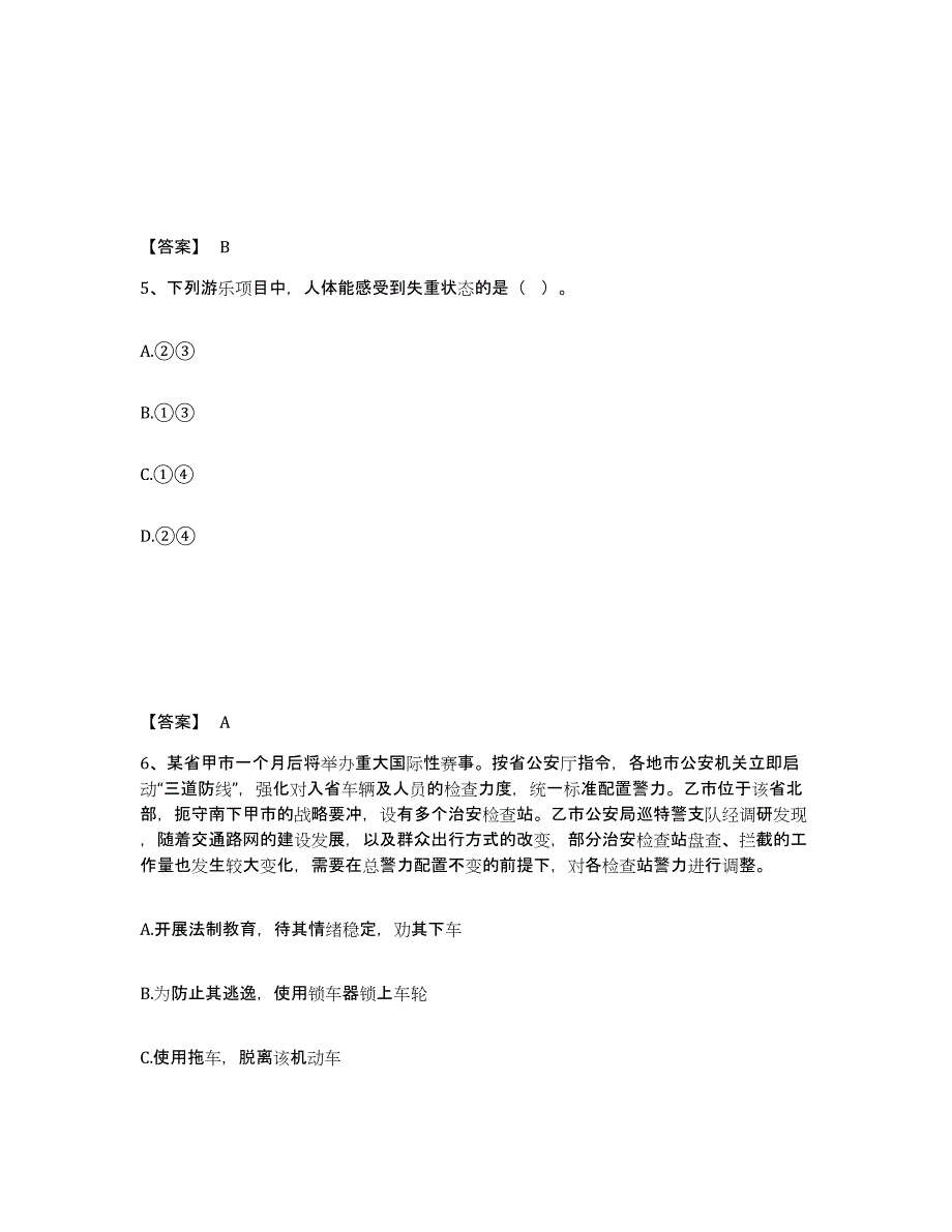 备考2025宁夏回族自治区中卫市公安警务辅助人员招聘练习题及答案_第3页