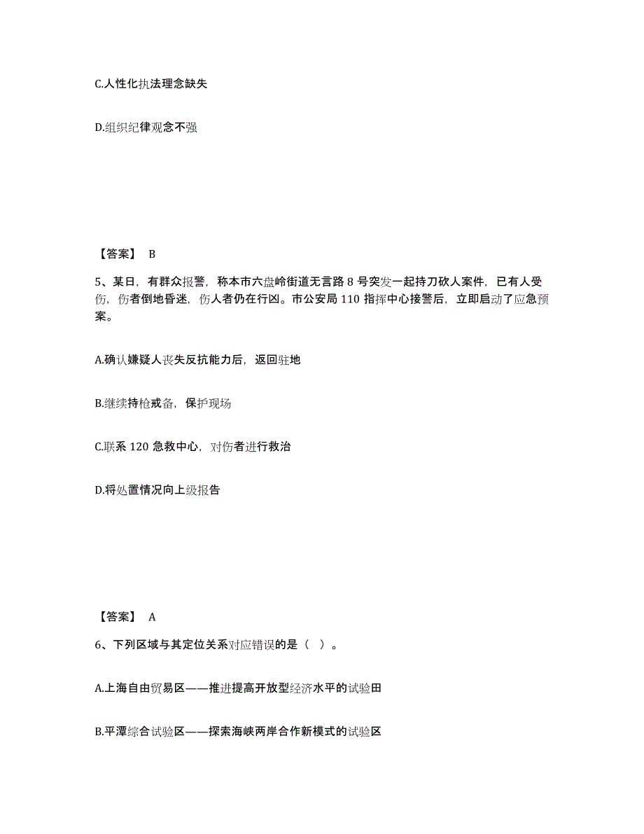 备考2025云南省临沧市沧源佤族自治县公安警务辅助人员招聘过关检测试卷A卷附答案_第3页