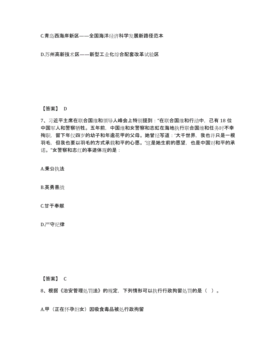 备考2025云南省临沧市沧源佤族自治县公安警务辅助人员招聘过关检测试卷A卷附答案_第4页