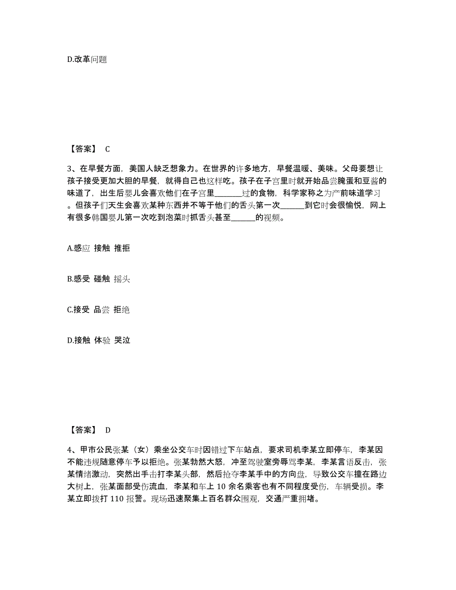 备考2025甘肃省陇南市文县公安警务辅助人员招聘测试卷(含答案)_第2页