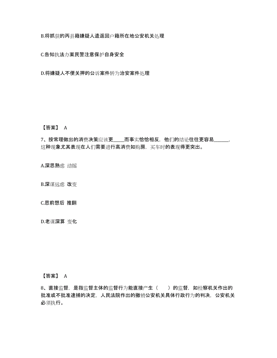 备考2025云南省公安警务辅助人员招聘能力提升试卷A卷附答案_第4页