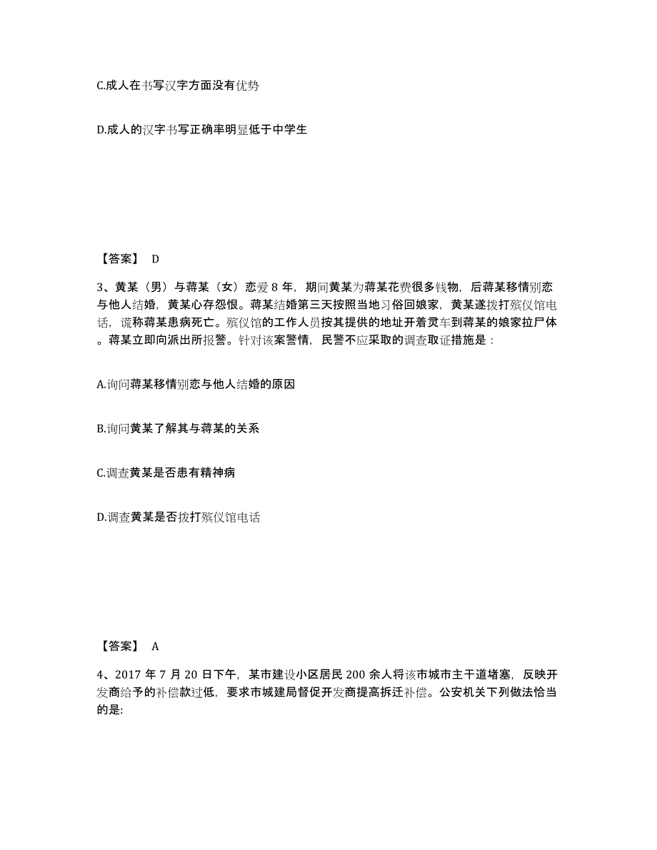 备考2025陕西省安康市旬阳县公安警务辅助人员招聘自我检测试卷A卷附答案_第2页