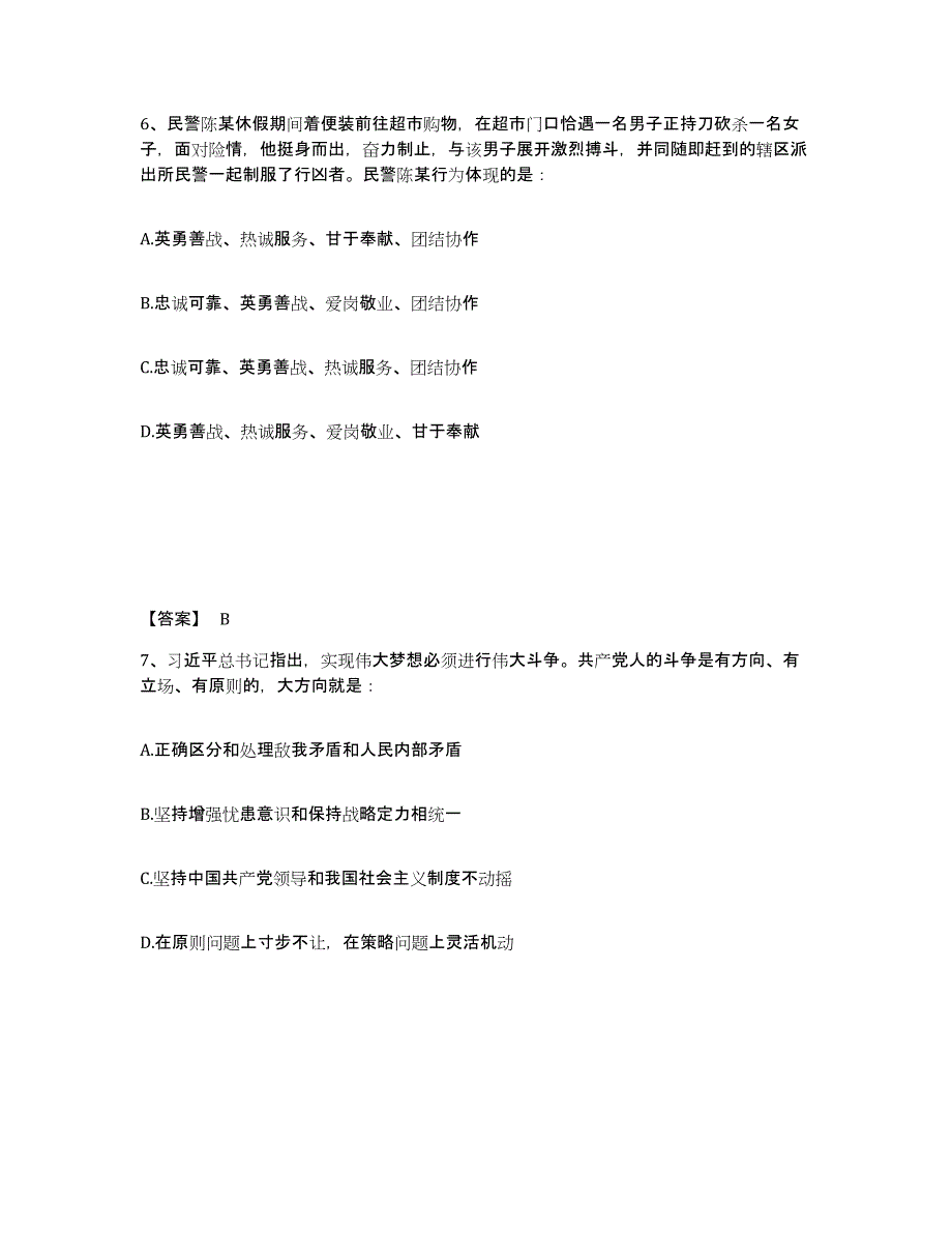 备考2025陕西省安康市旬阳县公安警务辅助人员招聘自我检测试卷A卷附答案_第4页