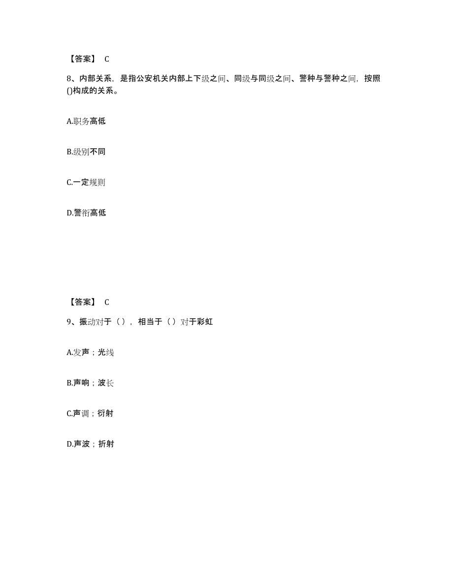 备考2025陕西省安康市旬阳县公安警务辅助人员招聘自我检测试卷A卷附答案_第5页