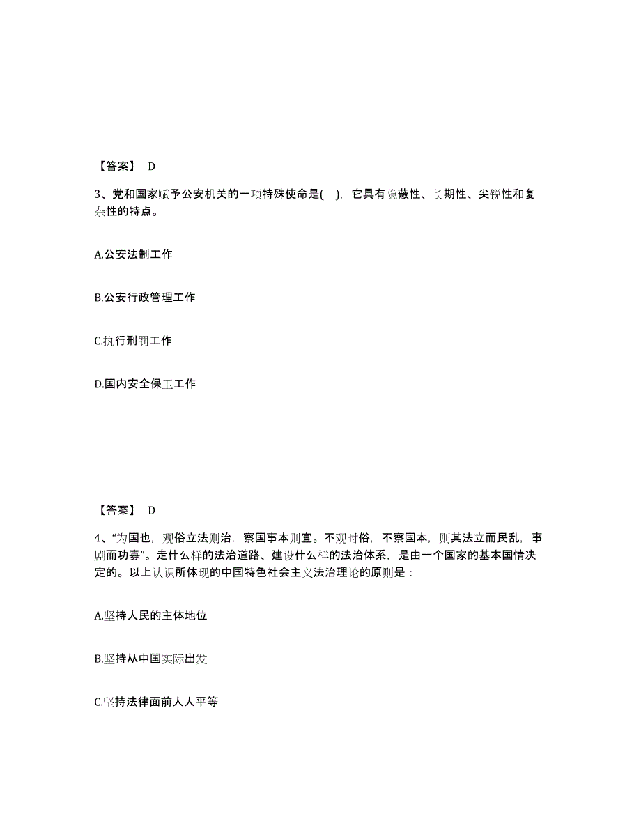 备考2025云南省昆明市禄劝彝族苗族自治县公安警务辅助人员招聘押题练习试卷B卷附答案_第2页