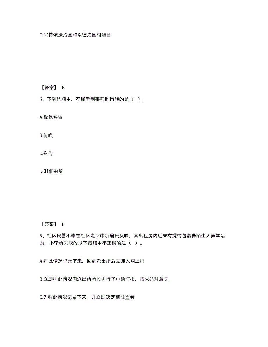 备考2025云南省昆明市禄劝彝族苗族自治县公安警务辅助人员招聘押题练习试卷B卷附答案_第3页