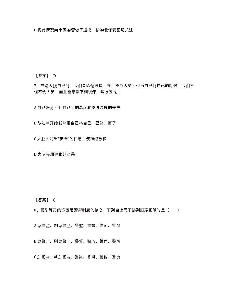 备考2025云南省昆明市禄劝彝族苗族自治县公安警务辅助人员招聘押题练习试卷B卷附答案_第4页