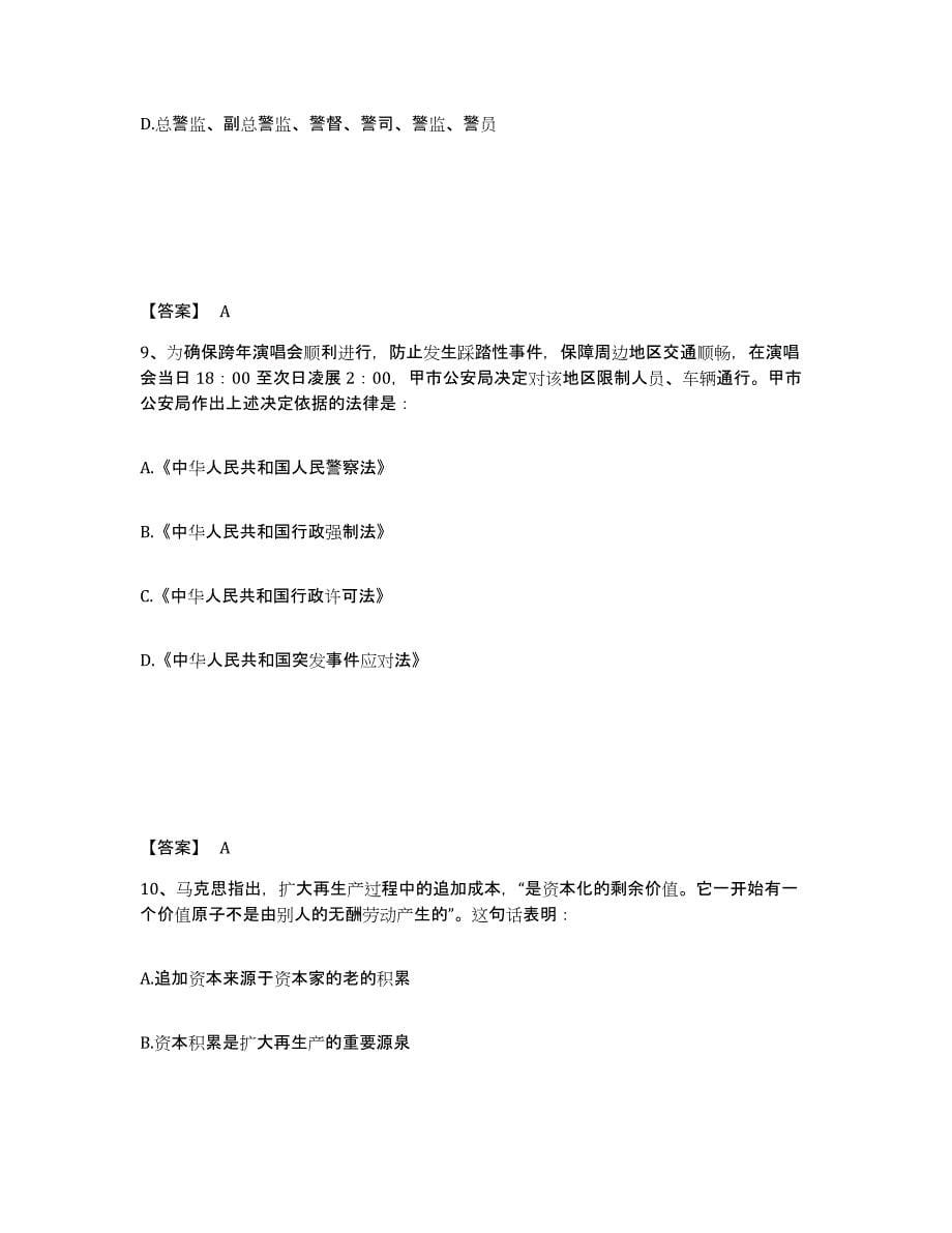 备考2025云南省昆明市禄劝彝族苗族自治县公安警务辅助人员招聘押题练习试卷B卷附答案_第5页