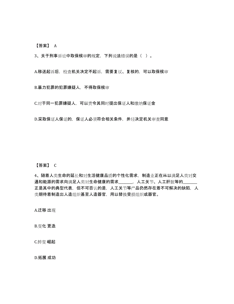 备考2025云南省昭通市盐津县公安警务辅助人员招聘提升训练试卷B卷附答案_第2页