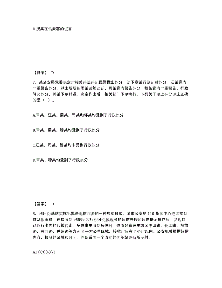 备考2025云南省昭通市盐津县公安警务辅助人员招聘提升训练试卷B卷附答案_第4页