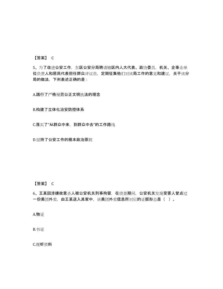 备考2025云南省文山壮族苗族自治州富宁县公安警务辅助人员招聘自我提分评估(附答案)_第3页