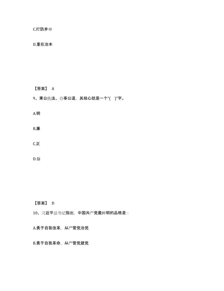 备考2025云南省曲靖市罗平县公安警务辅助人员招聘押题练习试题A卷含答案_第5页