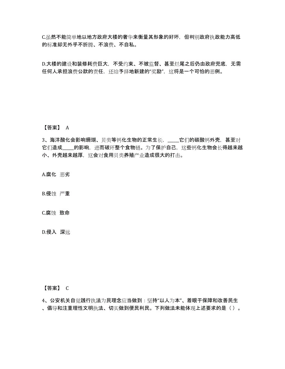 备考2025云南省大理白族自治州剑川县公安警务辅助人员招聘高分题库附答案_第2页