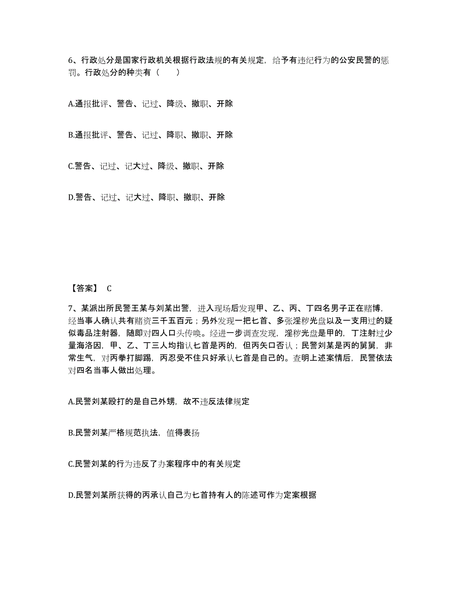 备考2025云南省大理白族自治州剑川县公安警务辅助人员招聘高分题库附答案_第4页