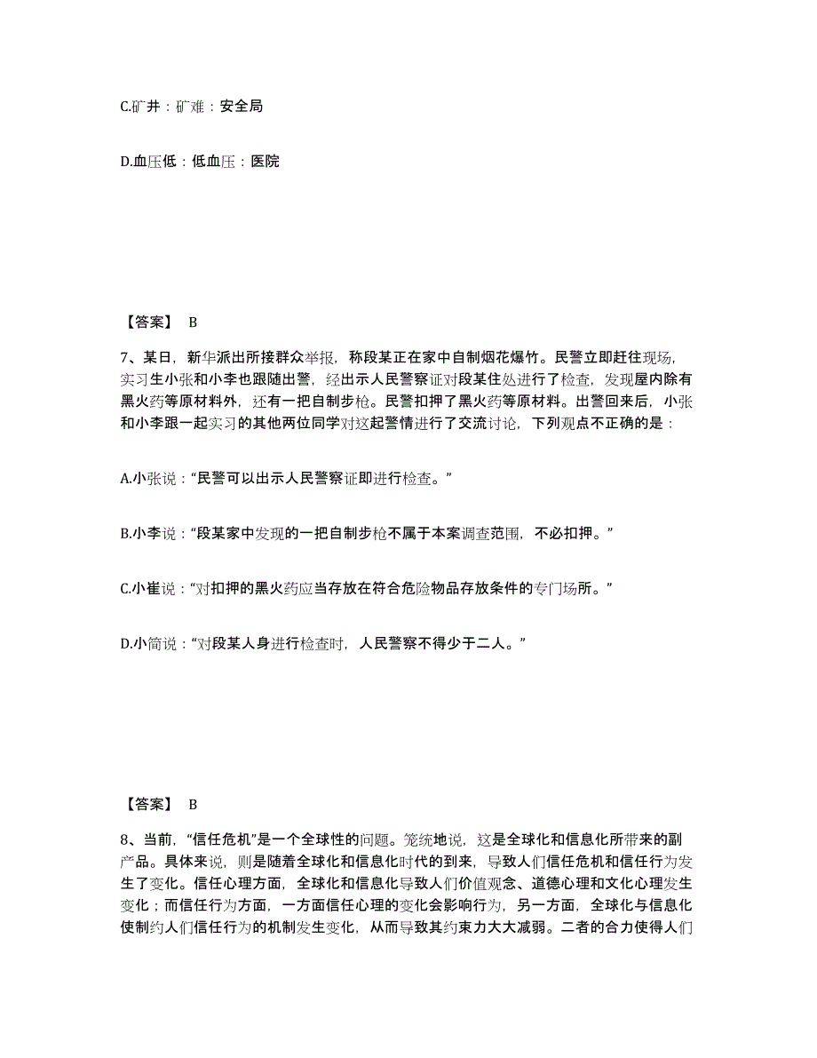 备考2025云南省文山壮族苗族自治州丘北县公安警务辅助人员招聘能力检测试卷B卷附答案_第4页