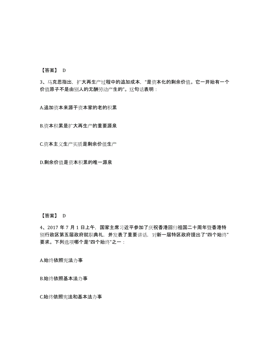 备考2025甘肃省平凉市灵台县公安警务辅助人员招聘真题练习试卷A卷附答案_第2页