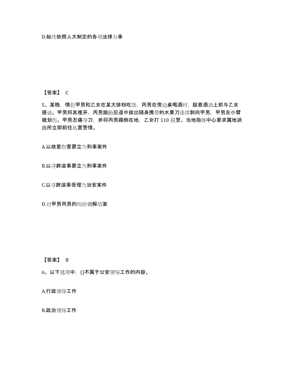 备考2025甘肃省平凉市灵台县公安警务辅助人员招聘真题练习试卷A卷附答案_第3页